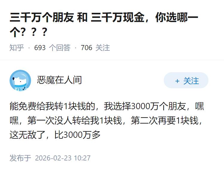 三千万个朋友 和 三千万现金，你选哪一个？？？