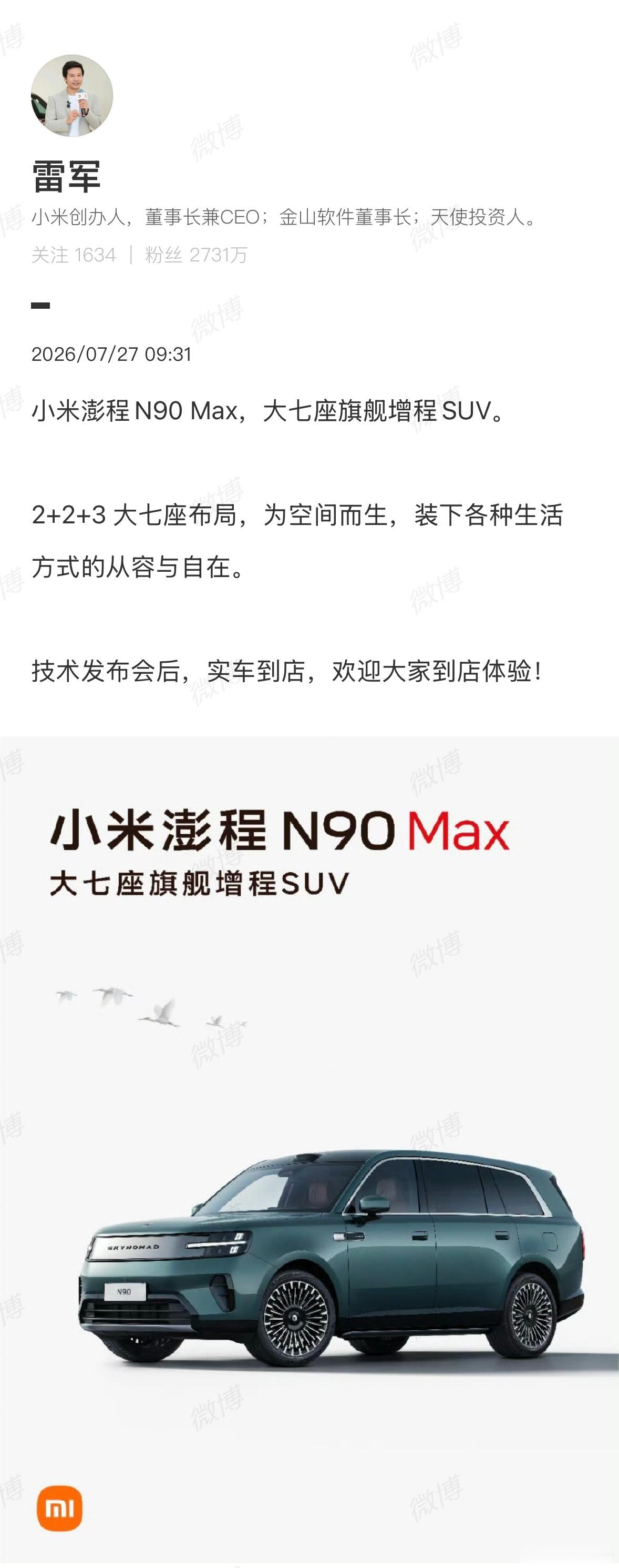 小米澎程发布会定档发布会过后，就有展车进店，商超应该也会摆。毕竟昨天遇到的商超销