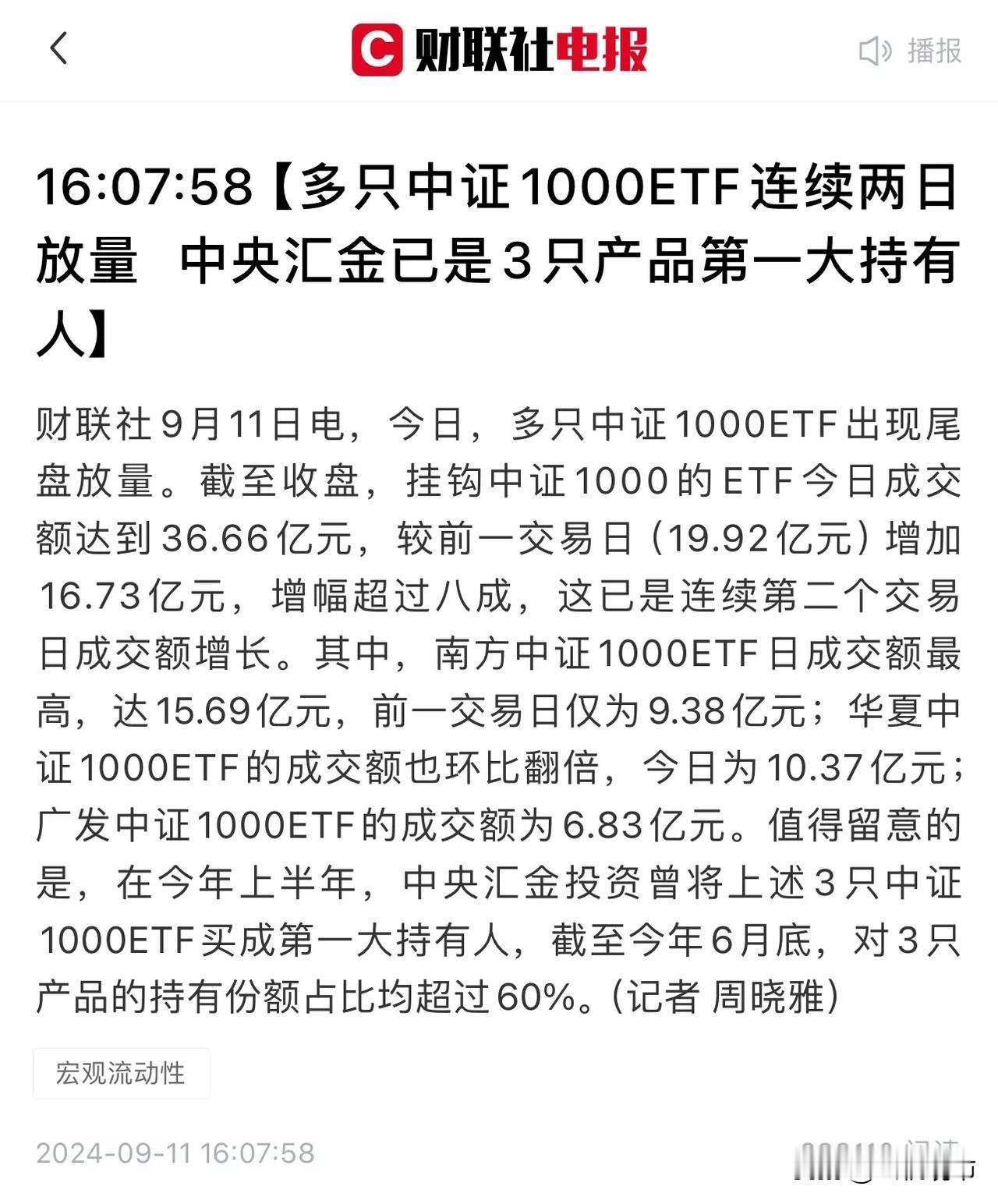 连续买入，中央汇金终于买成了第一大持有人！盘后，与A股市场有关的三个消息，都有什