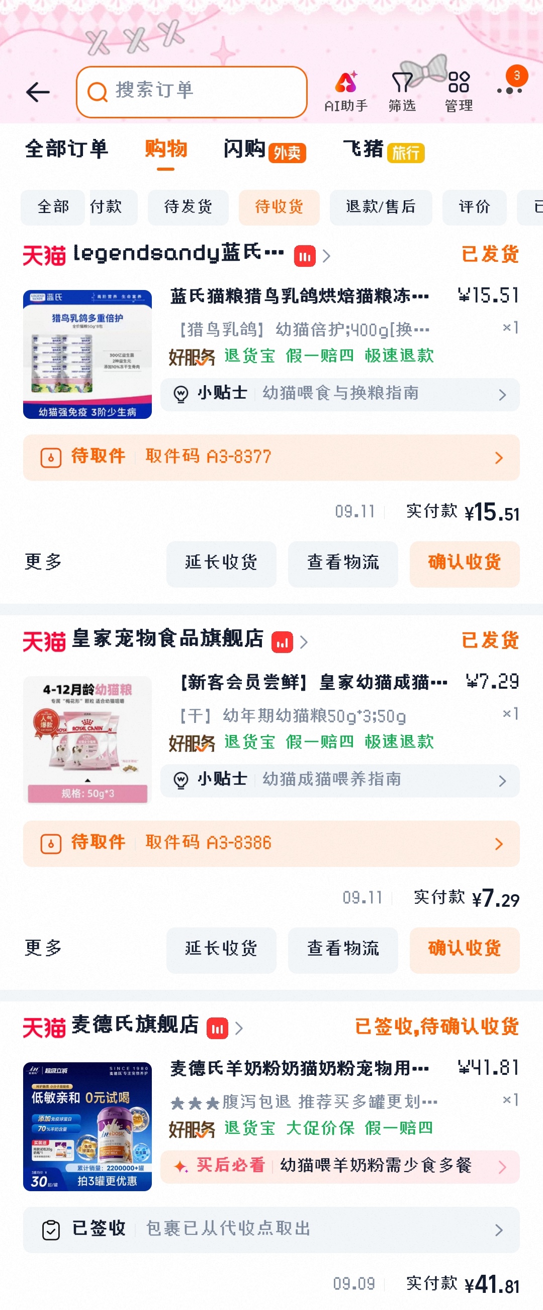 人类打猎中，不知道咪子喜欢吃哪个于是先买了两种试吃装…希望咪子吃得白白胖胖 ​​