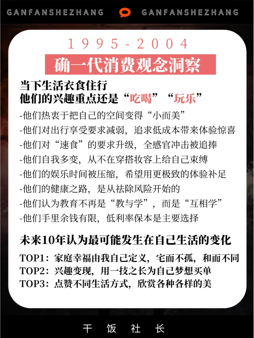 从1965-2004四代人IPSOS消费观念洞察