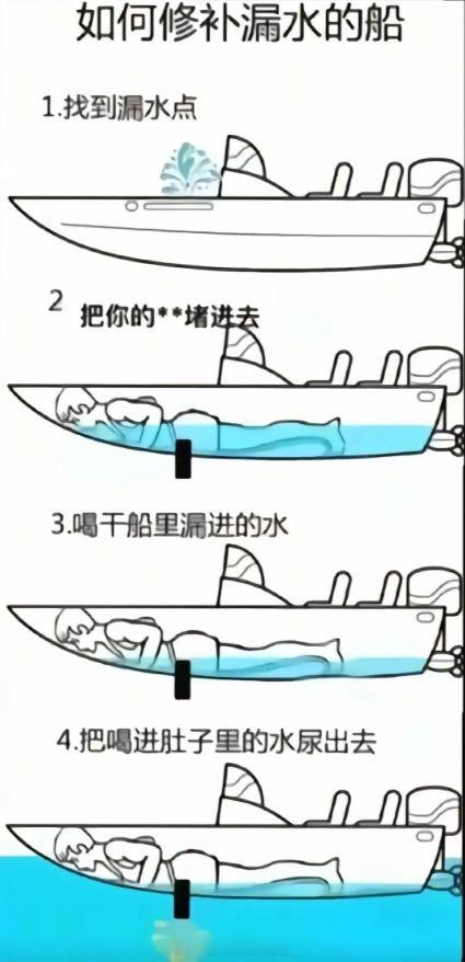 修补漏船的方法找到了！ ​​​