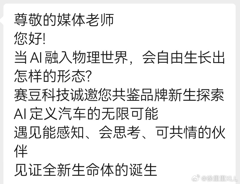 已经很久没有新的汽车品牌诞生了。所以，当我第一次得知赛豆的时候。还是挺惊喜的。大