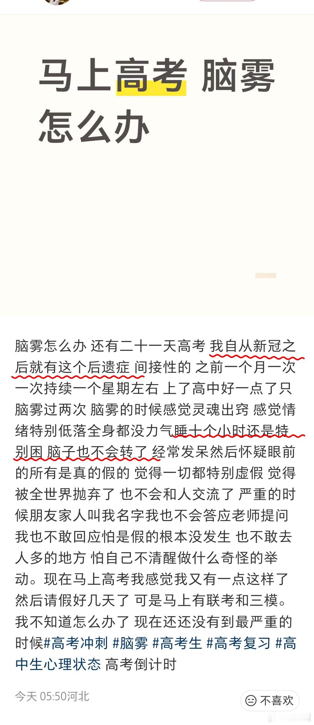 “马上高考 脑雾怎么办” 