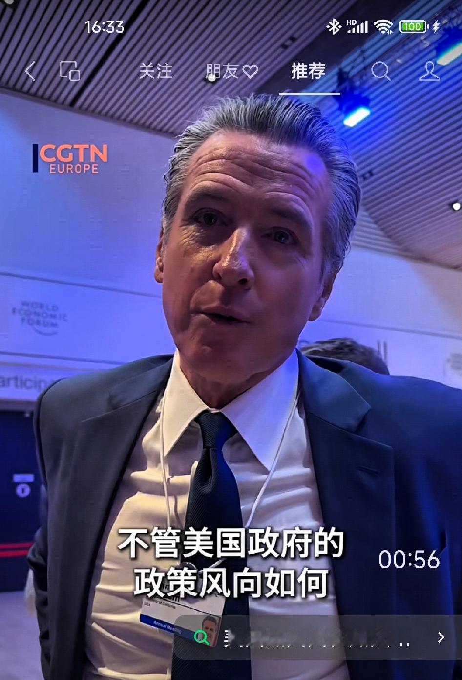 美国加州州长纽森在达沃斯表示:
       
       中美关系是全球最重