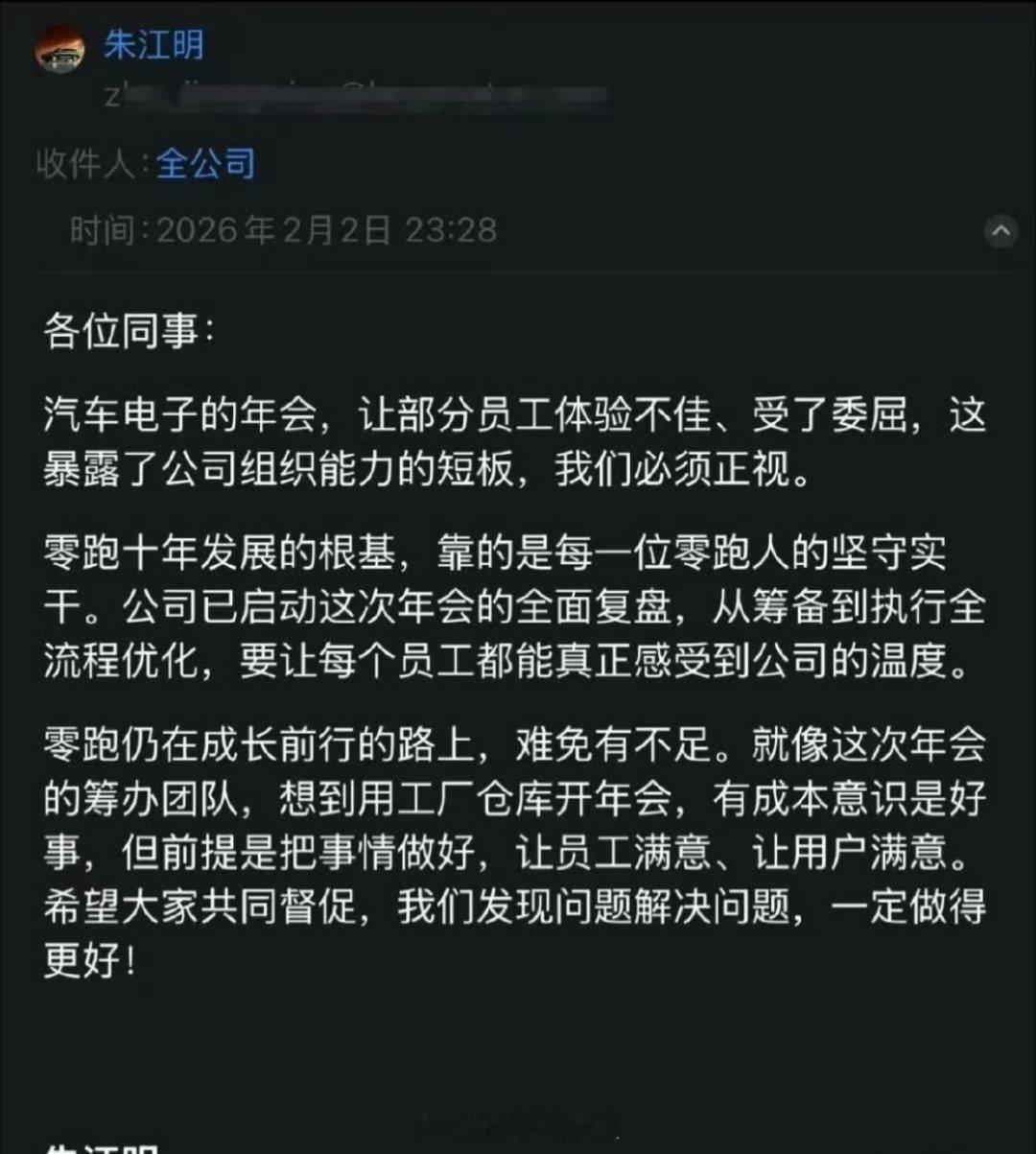零跑董事长回应年会被吐槽零跑用仓库办年会的争议，本质是成本意识与员工体验的冲突。