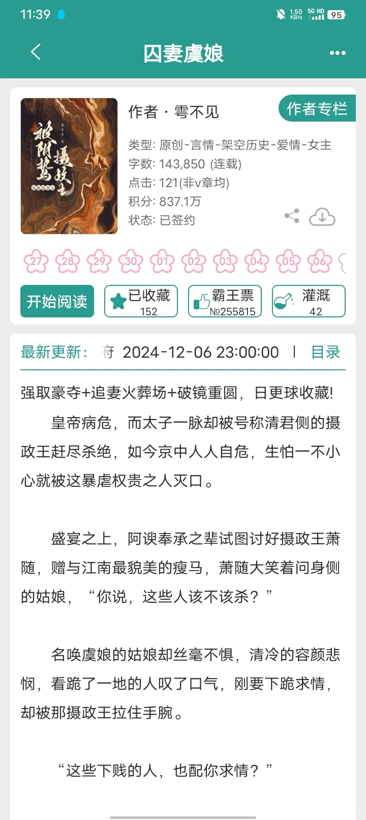 强取豪夺！金丝雀女主死遁后，阴湿男主疯了