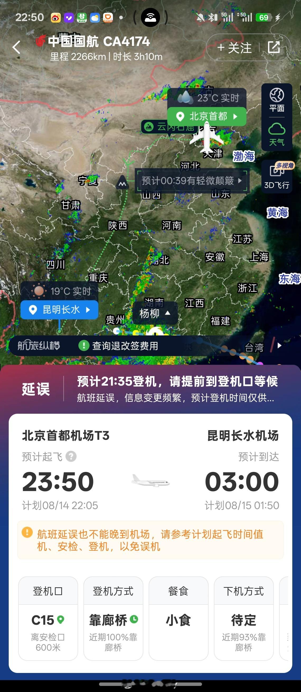 北京航班延误太难受了，12点飞到了凌晨3点，要累麻了。[苦涩][捂嘴哭] ​​​