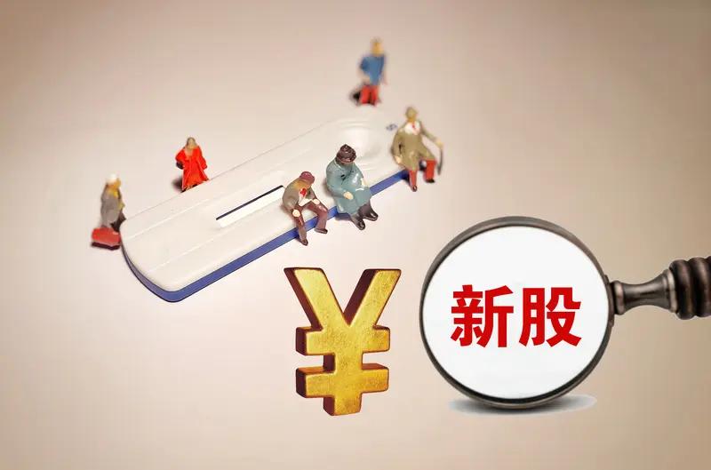 打新股要具备什么条件？
       近期打新中签只小肉签，整理了实打实的新股申