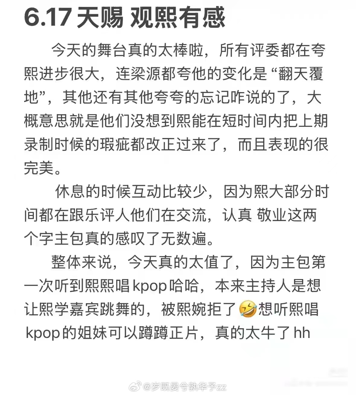 哦天这个奇迹小熙进步如此之神速就这样收获评委们的夸夸 