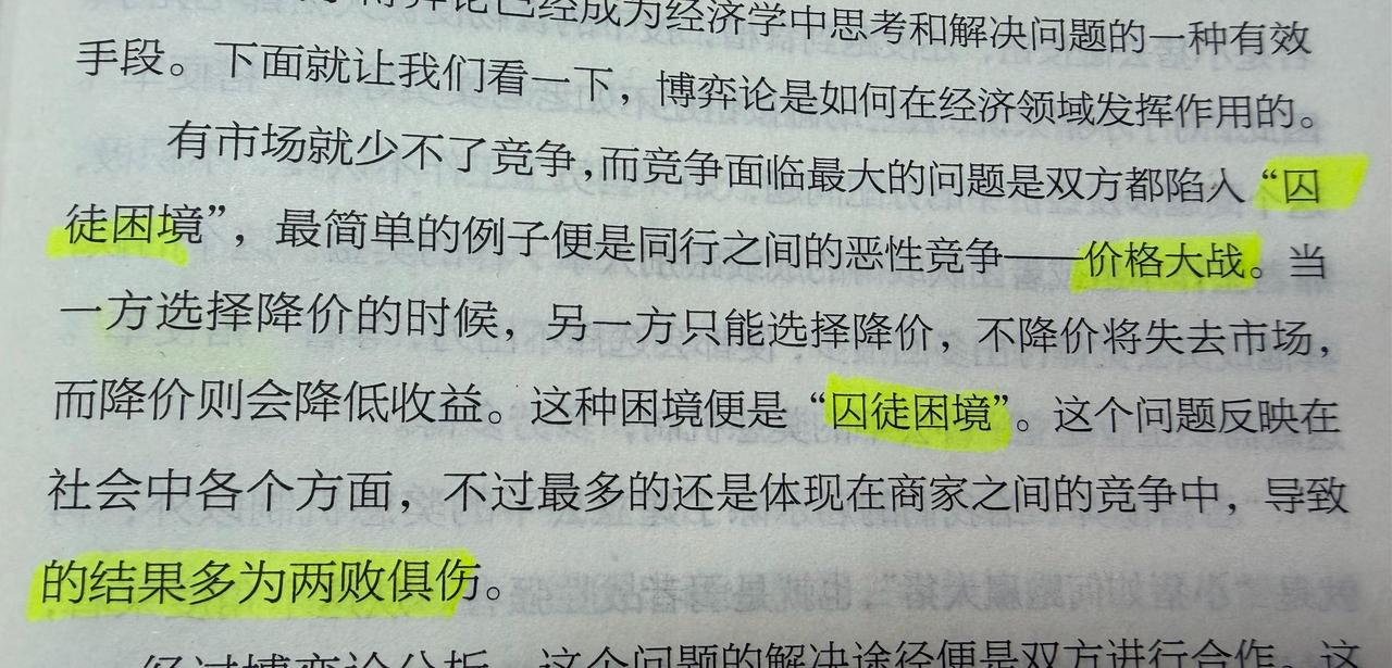 市场经济中的价格战，是一种“囚徒困境”下的恶性竞争，当一方选择降价的时候，另一方