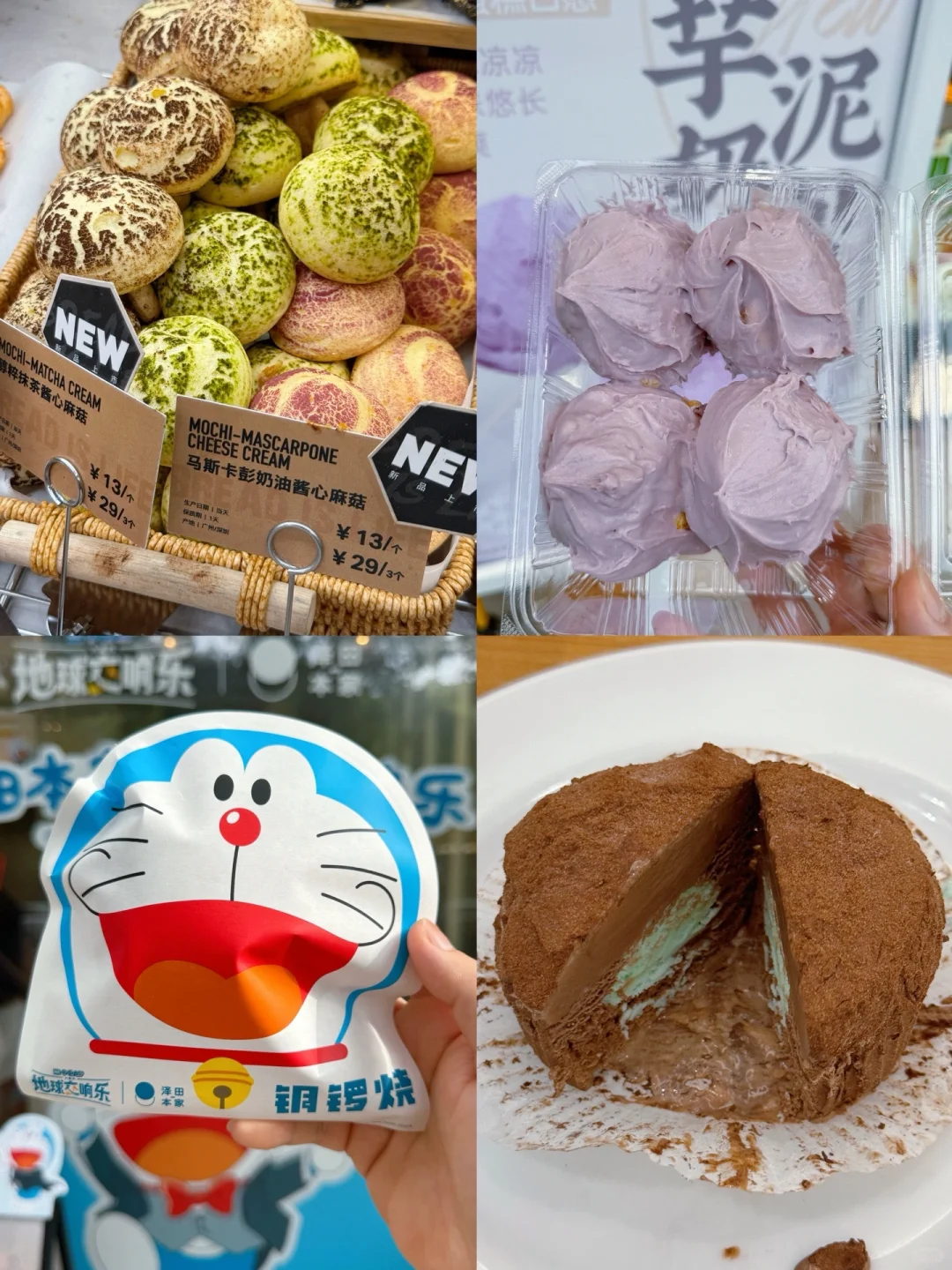 6月新品热量‼️芋泥奶贝🍄Ps蘑菇包🍮铜锣烧