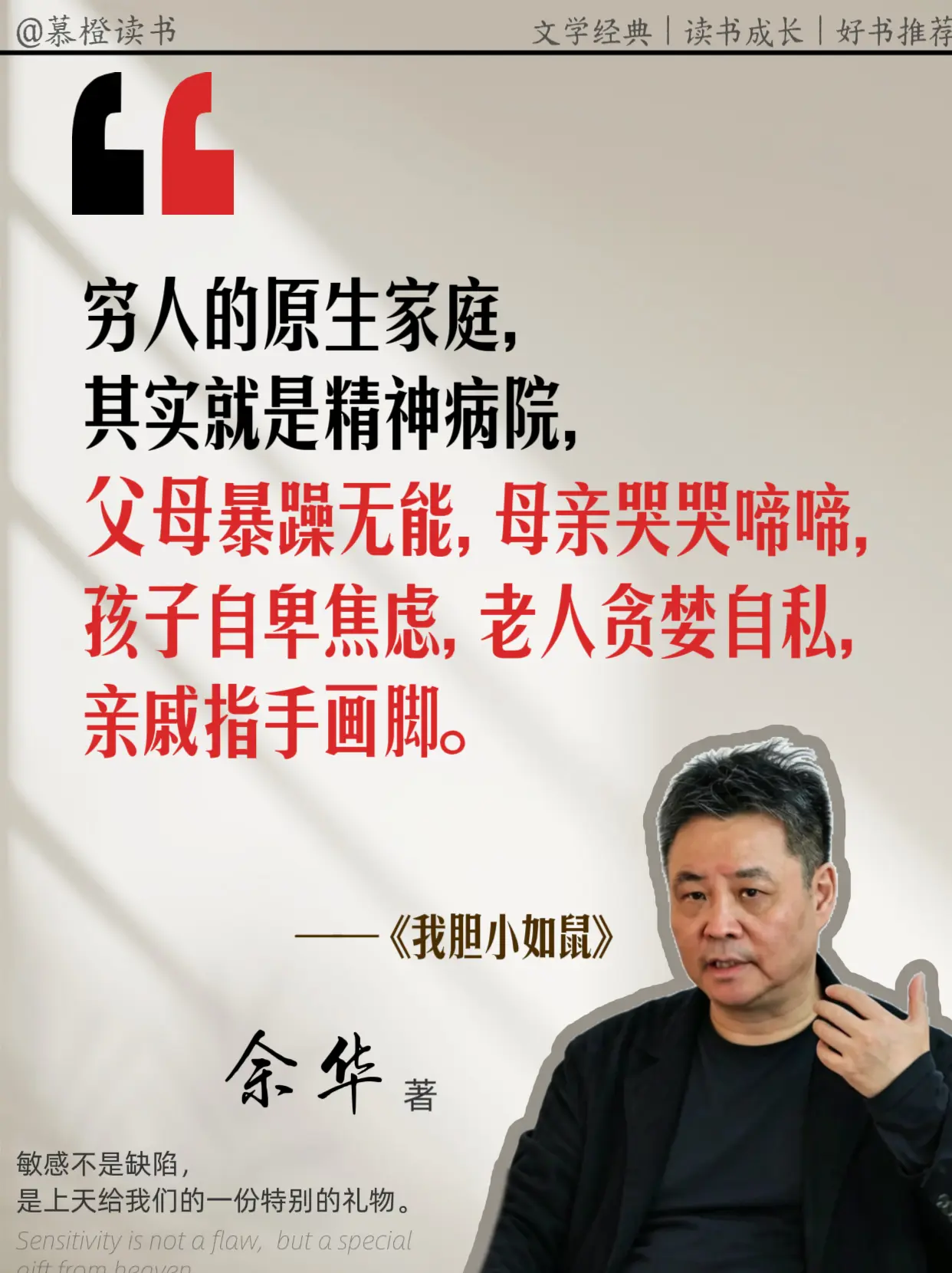 余华写胆小，写透了普通人的一生🥺。余华说：童年的创伤不是一场大雨，而...