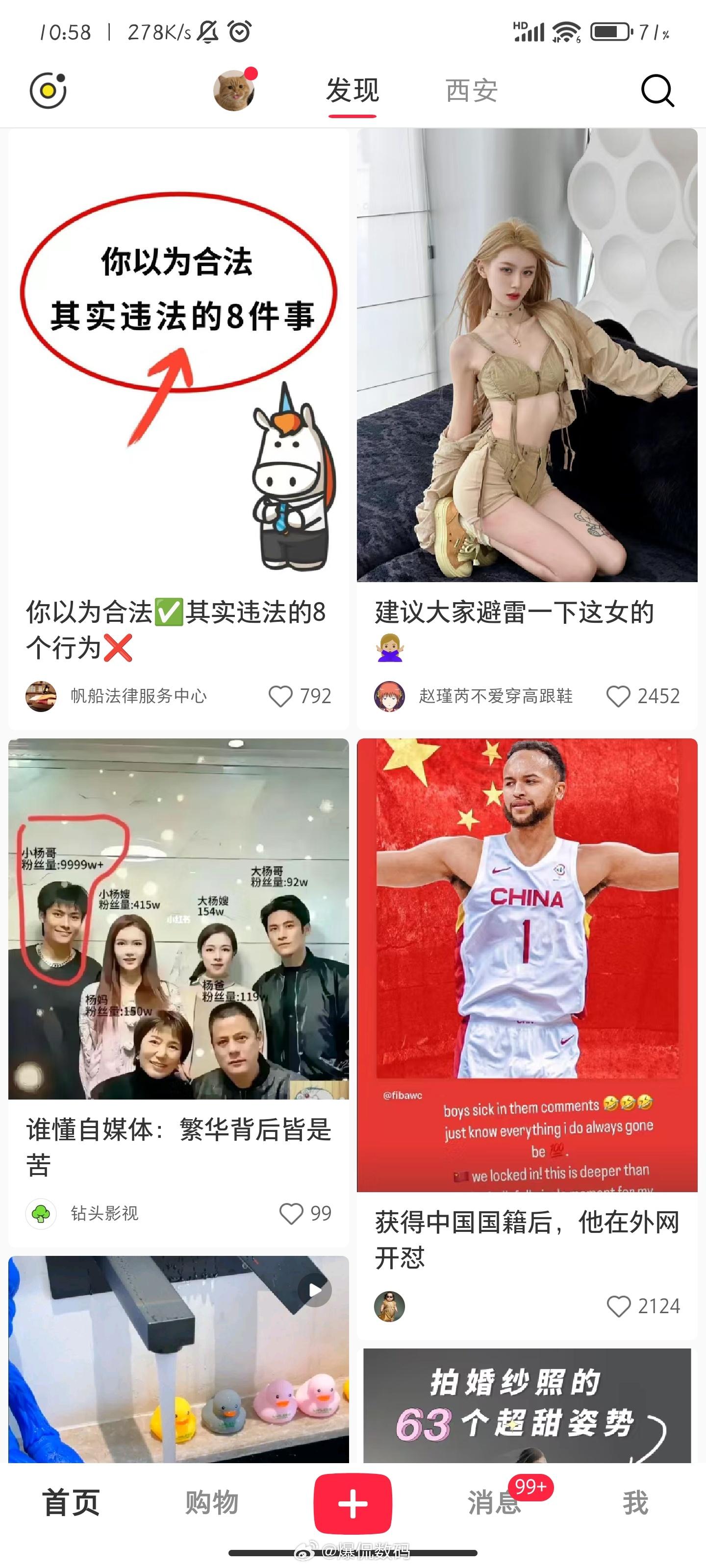 你们的小红书首页是什么，敢拿出来晾晾吗？[doge][doge][doge]#小