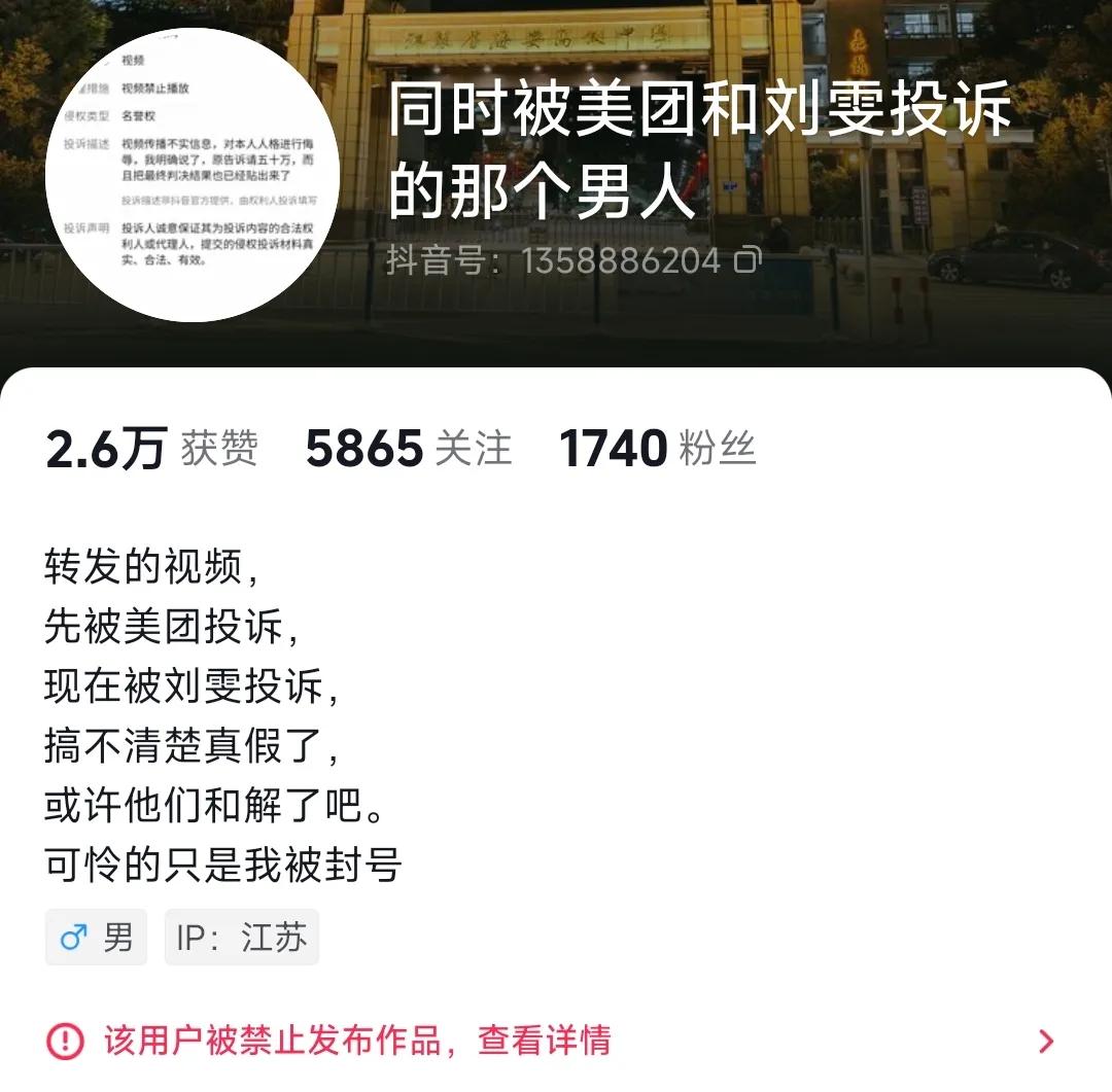 最不值得同情的人，据本人称，先后因蹭热点被美团和刘雯先后投诉被封。典型的墙头草，