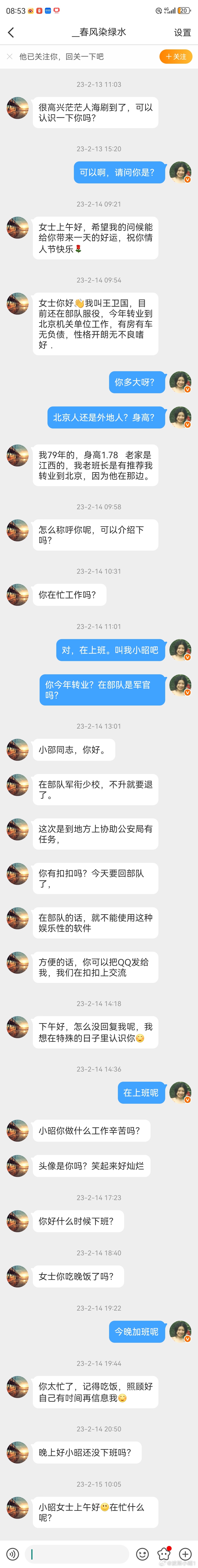 给你们看看我和一个杀猪盘的微博私信聊天。后面我没再回复。. 