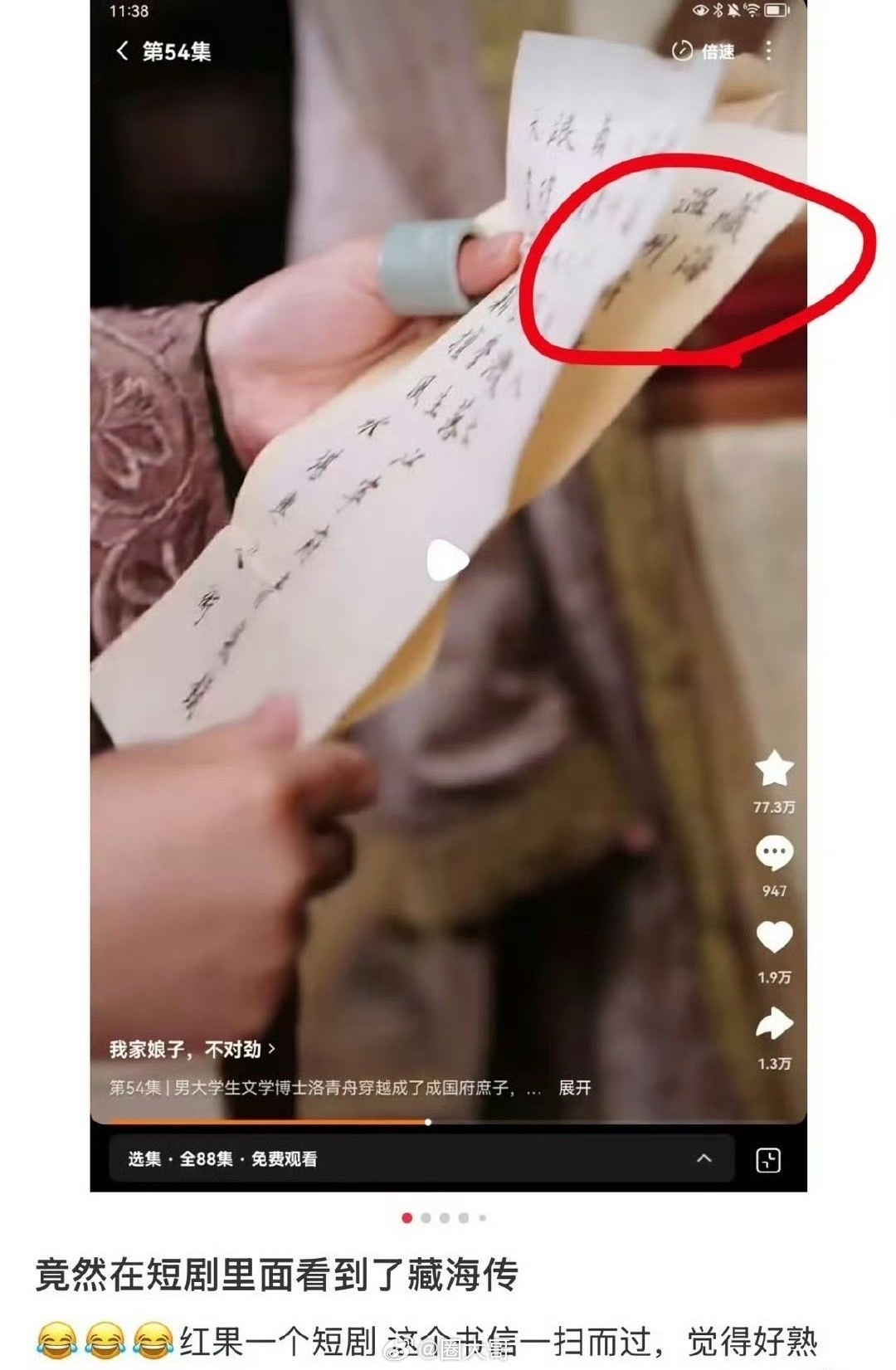 短剧出现藏海传片段 哇塞，不愧是粉丝和观众心中的剧王啊！有网友居然在短剧里，看到