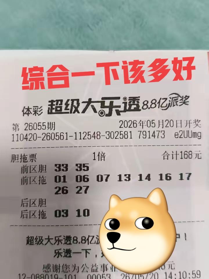 哈哈哈，太有意思了！这里两张票综合一下该多好，简直就是惨不忍睹！主任把它们拆分开