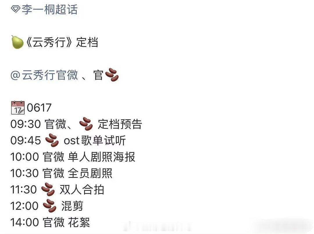 李一桐、曾舜晞云秀行要定档了！！ 感觉三番的邓为扛起了云秀行，角色热度值破2亿了