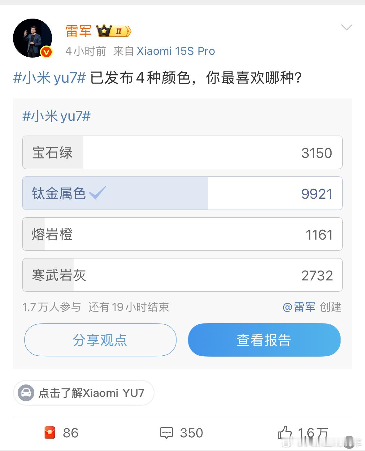 雷总已经发布了四个这么好看的颜色 还要问大家最喜欢哪个 明明他最喜欢的是宝石绿…