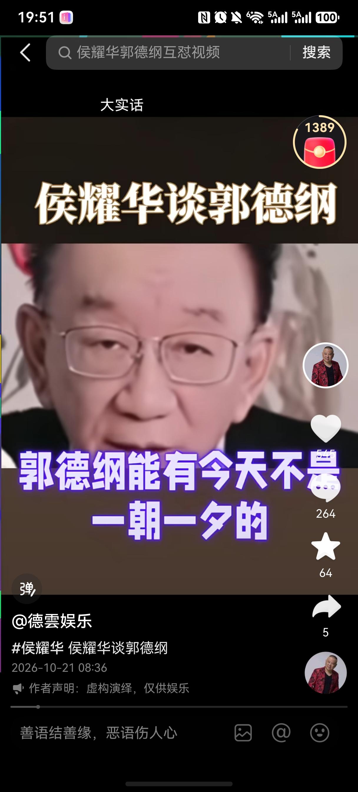 侯耀华这人，一会儿骂郭德纲，一会儿又心疼他，到底哪句是真的？

前几天，他说郭德