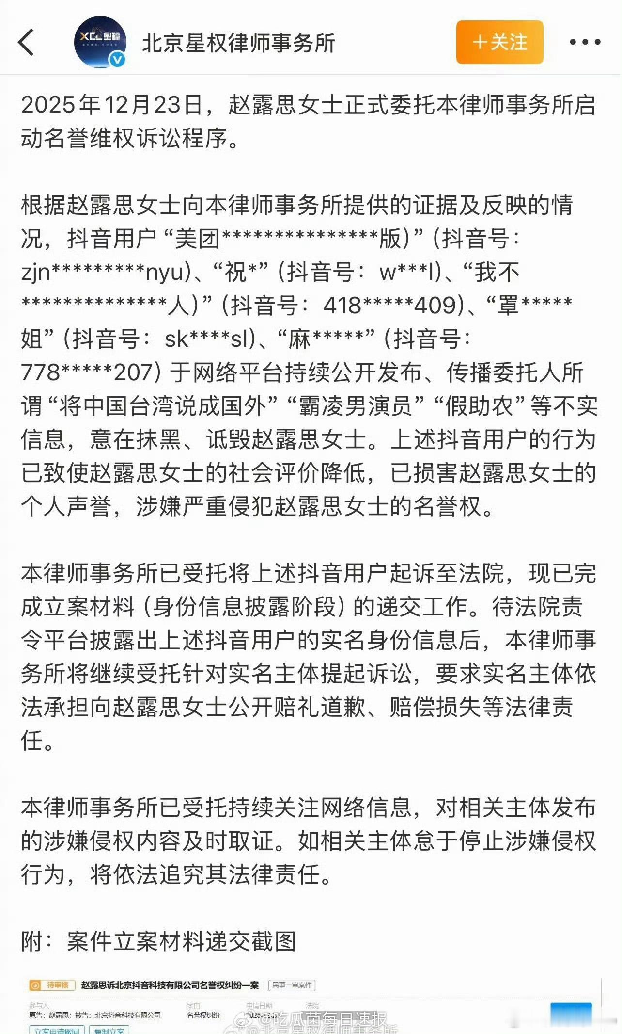 赵露思告黑了，把之前说她假助农和霸凌男演员的人告了，支持她维权！！ 