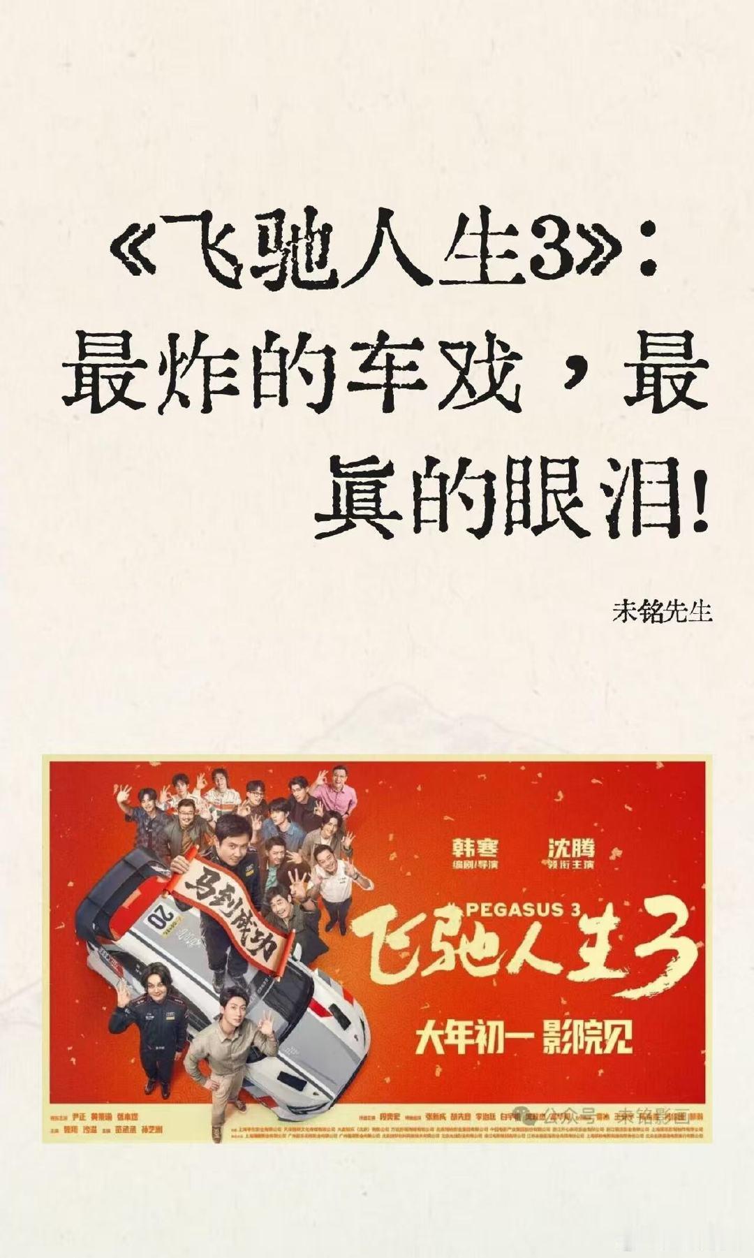 飞驰人生3豆瓣评分降至7.4金杯银杯不如老百姓的口碑，飞驰3用票房和上座率证明实