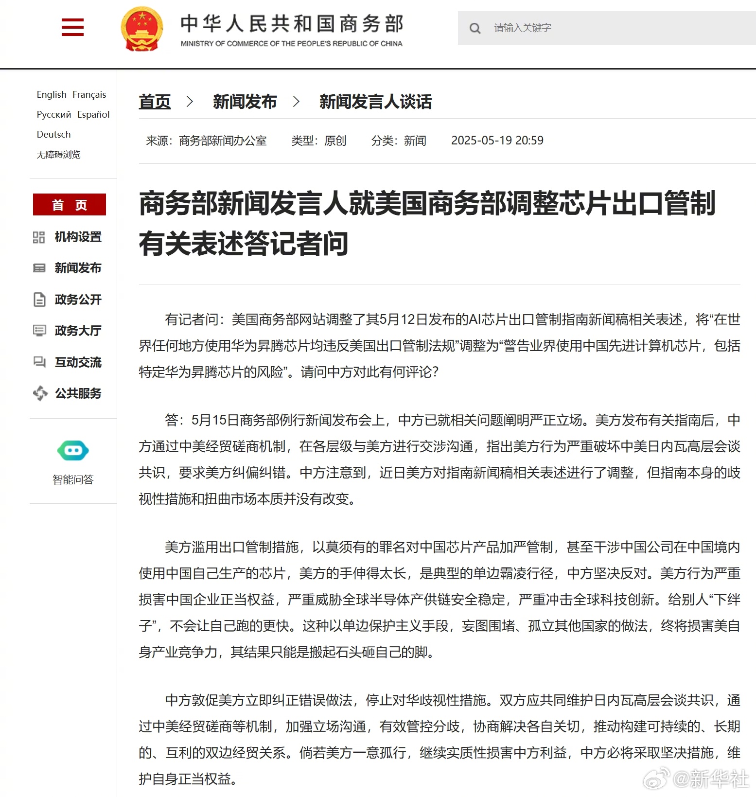 #商务部就美调整芯片出口管制表述答问#【商务部新闻发言人就美国商务部调整芯片出口