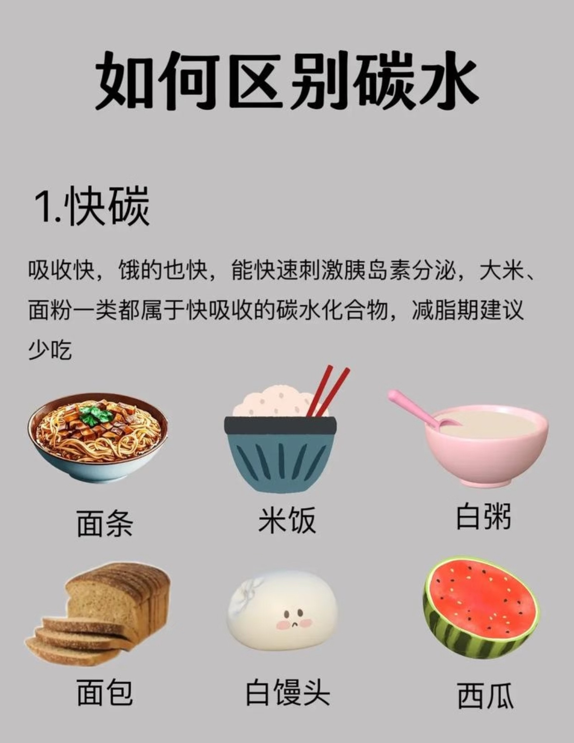 女子断碳水2月确诊糖尿病前期不可能的，在我这种碳水脑袋面前，一天都做不到，不让我