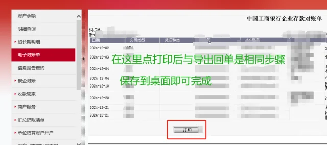 保姆式教你工行网银导回单对账单