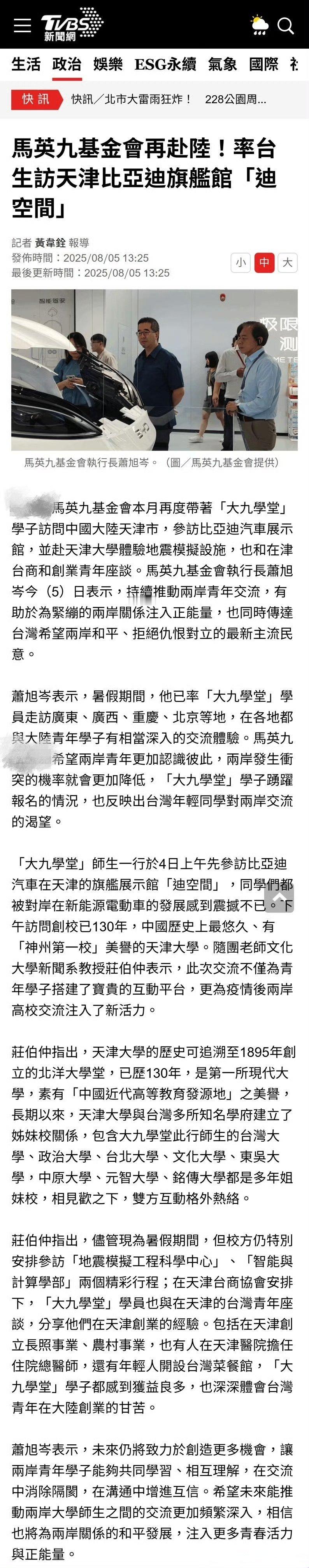 马英九又来了！马英九基金会“大九学堂”8月再度访问天津市，参访比亚迪汽车展示馆，