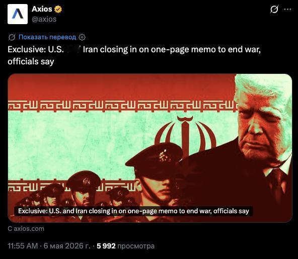 据Axios援引政府消息人士报道，美国与伊朗正接近达成一份一页纸的谅解备忘录，旨