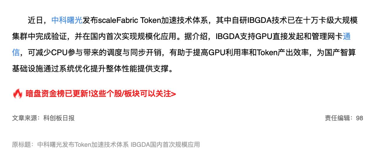 都知道中科曙光的scaleFabric很强，它其实就是国产InfiniBand，