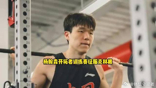 杨瀚森训练后加练三分小球时代，中锋的三分球已经不是加分项，而是必修课。杨瀚森训练