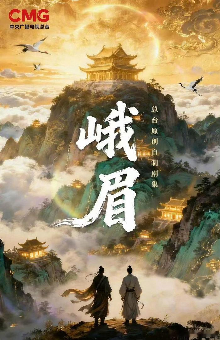 张凌赫今天要客串古装剧《峨眉》主演：吴俊霆、章时安、刘琳客串：张凌赫、杨超越导演