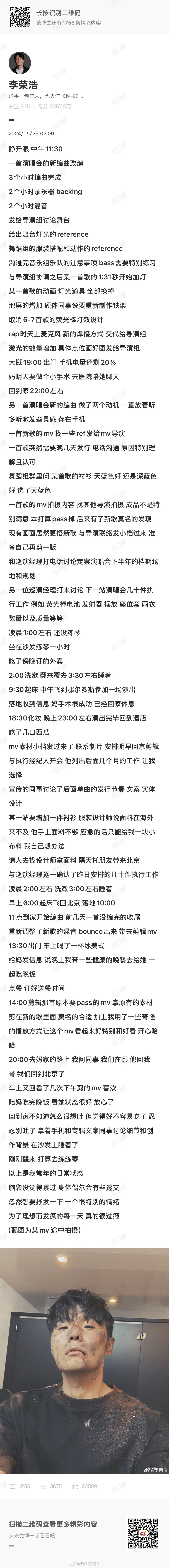 李荣浩真是高精力人群啊。。。怪不得昨天从下午奋战到凌晨。。。李荣浩说不需要赔偿