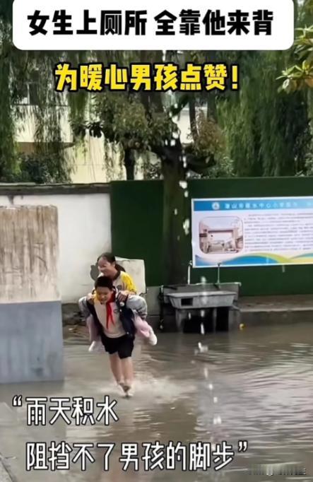 “这个小男孩太暖了！”浙江，男孩承包了全班女同学上厕所的任务！原来，连续的暴雨天