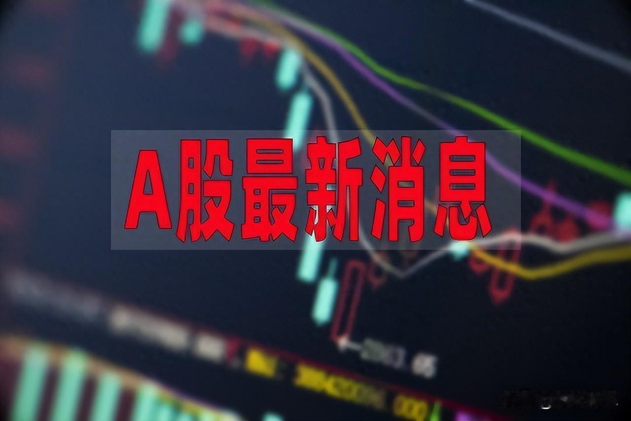 利好来袭，还有一个小时周二的A股即将收盘，今天的A股再度先跌后涨4088点，双创