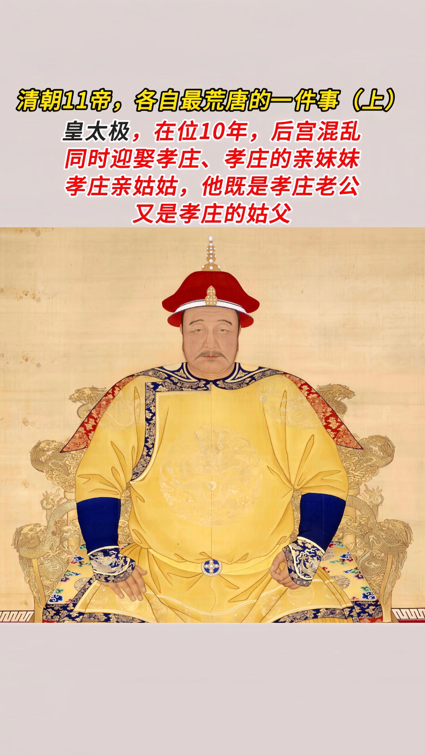 清朝11帝，各自最荒唐的事（上）