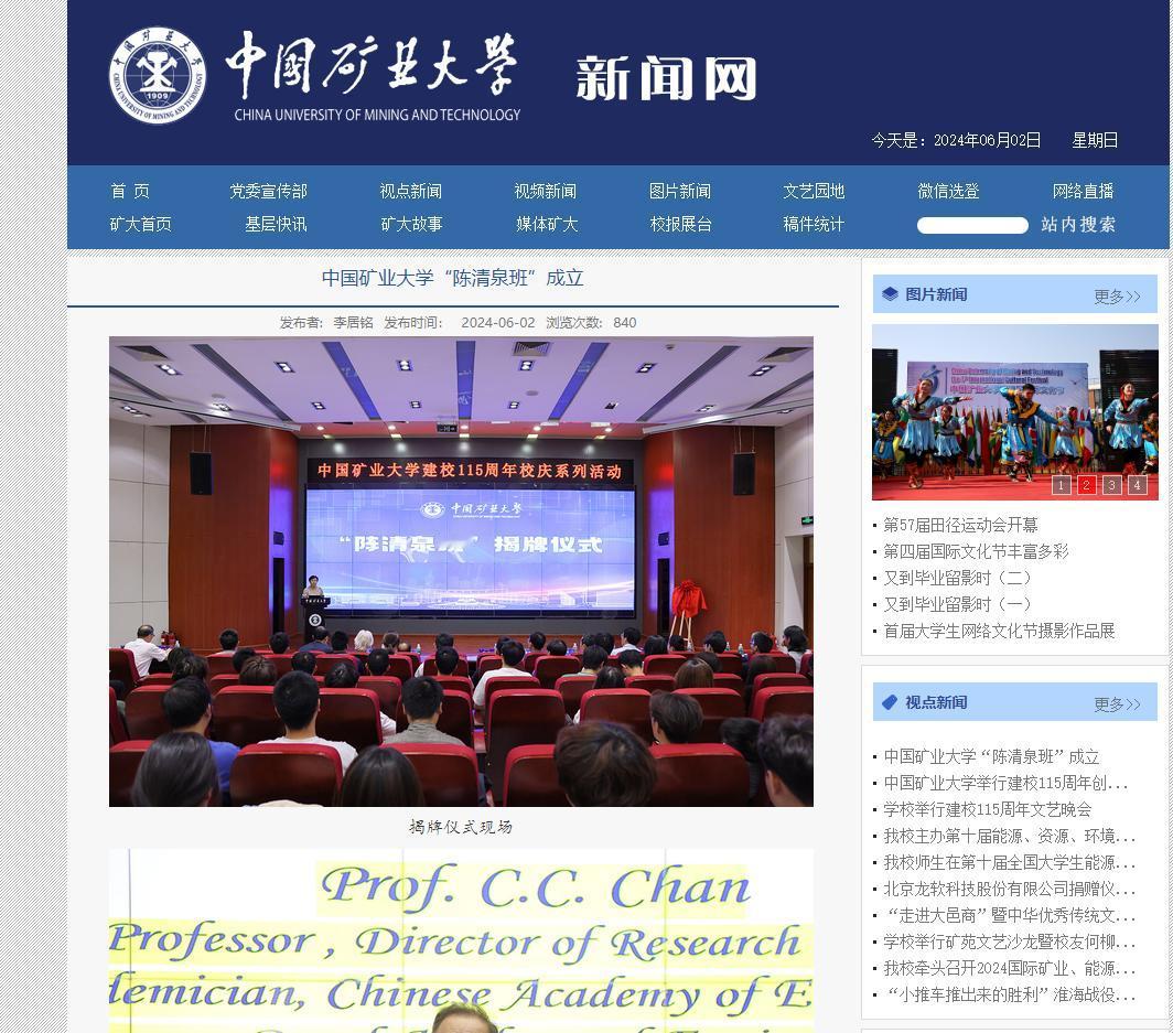 吓了一跳！
刚才看了一个新闻，中国矿业大学“陈清泉班”成立。
不要怪我文化浅薄，