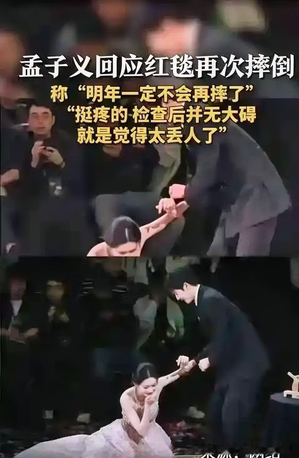 2025年12月21日腾讯视频星光大赏上，孟子义登台领奖时因高跟鞋踩到裙摆意外摔