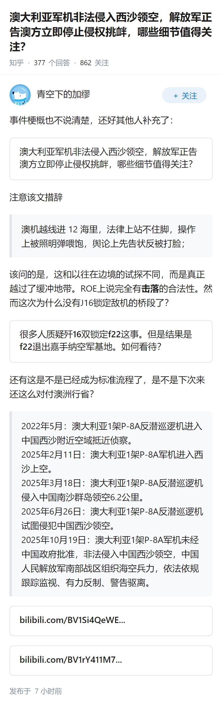 澳大利亚军机非法侵入西沙领空，解放军正告澳方立即停止侵权挑衅，哪些细节值得关注？