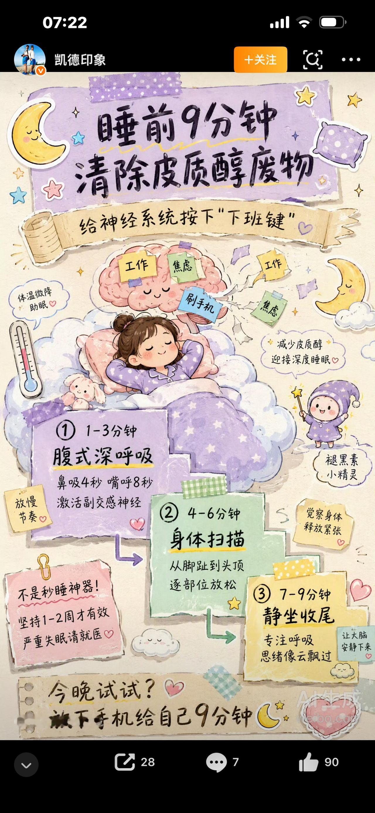 有没有人跟你说过：你胖、水肿、睡不踏实、早上浑身累，根本不是吃得多，而是睡前皮质