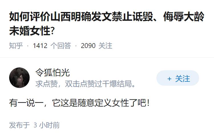 如何评价山西明确发文禁止诋毁、侮辱大龄未婚女性?