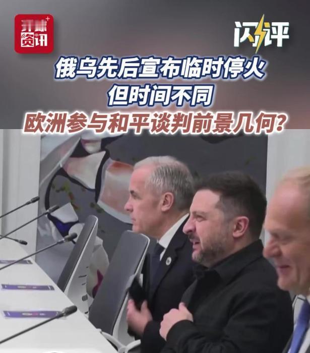 俄乌这场时间对不上的临时停火，从来都不是和平曙光的前奏，而是一场精准设计的外交攻