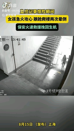 “不好的事还是发生了！”上海，一女孩扶着墙爬楼梯时，走到中途突然眩晕。短暂缓了一
