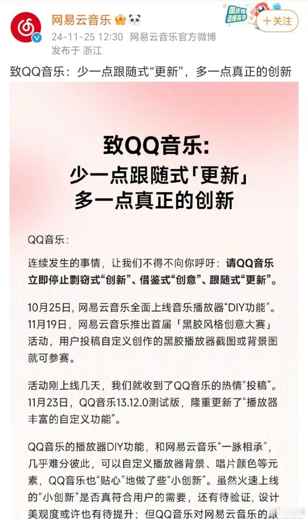 网易云音乐和QQ音乐打起来了，网易云说QQ抄袭他们 