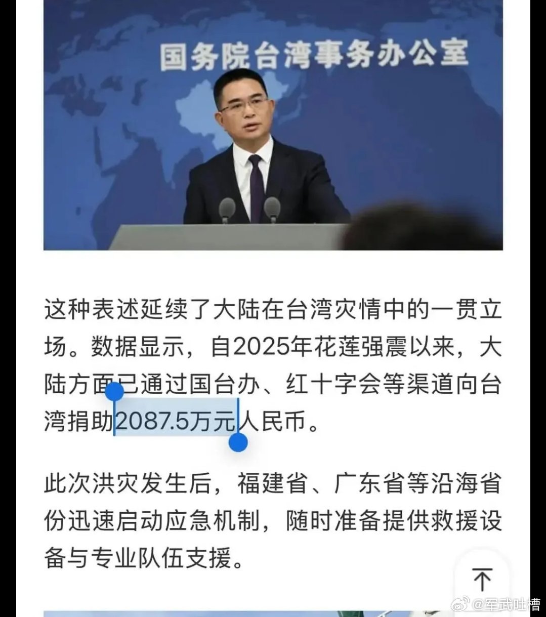 花莲地震，国台办和红十字会给台湾省募捐了两千多万，现在台湾人怀疑这笔钱被台湾省陆