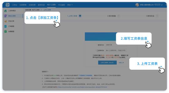 电子工资条如何发到员工微信，并签名