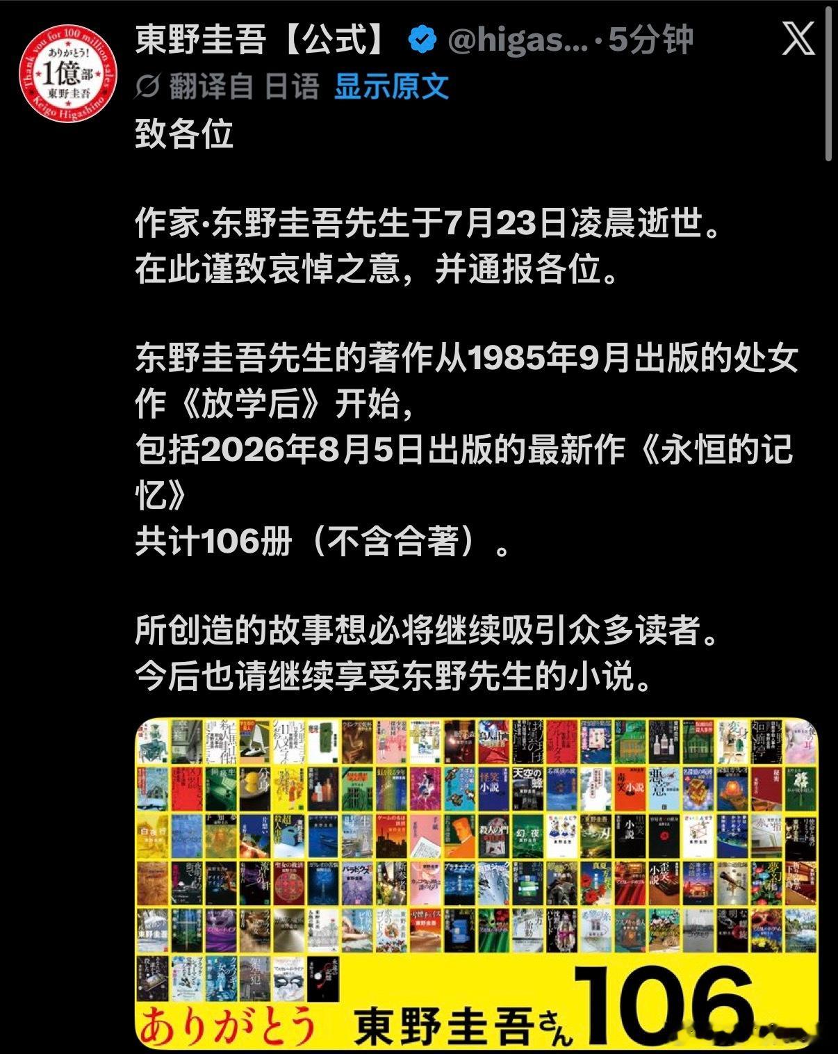 知名作家东野圭吾去世，于7月23日凌晨因大肠癌去世，享年68岁东野圭吾还有新书待